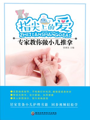 cover image of 指尖上的爱